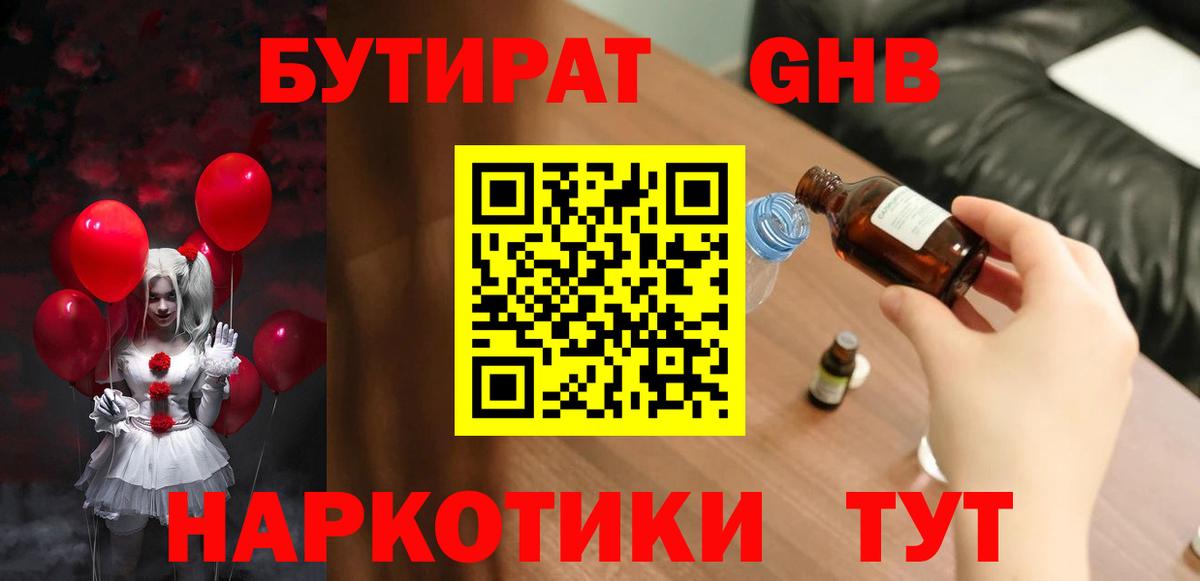 БУТИРАТ вода Кизилюрт