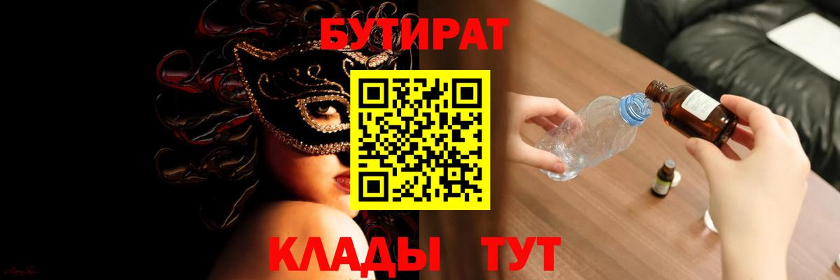 БУТИРАТ буратино  Бутират  Кизилюрт  Вход с VPN 