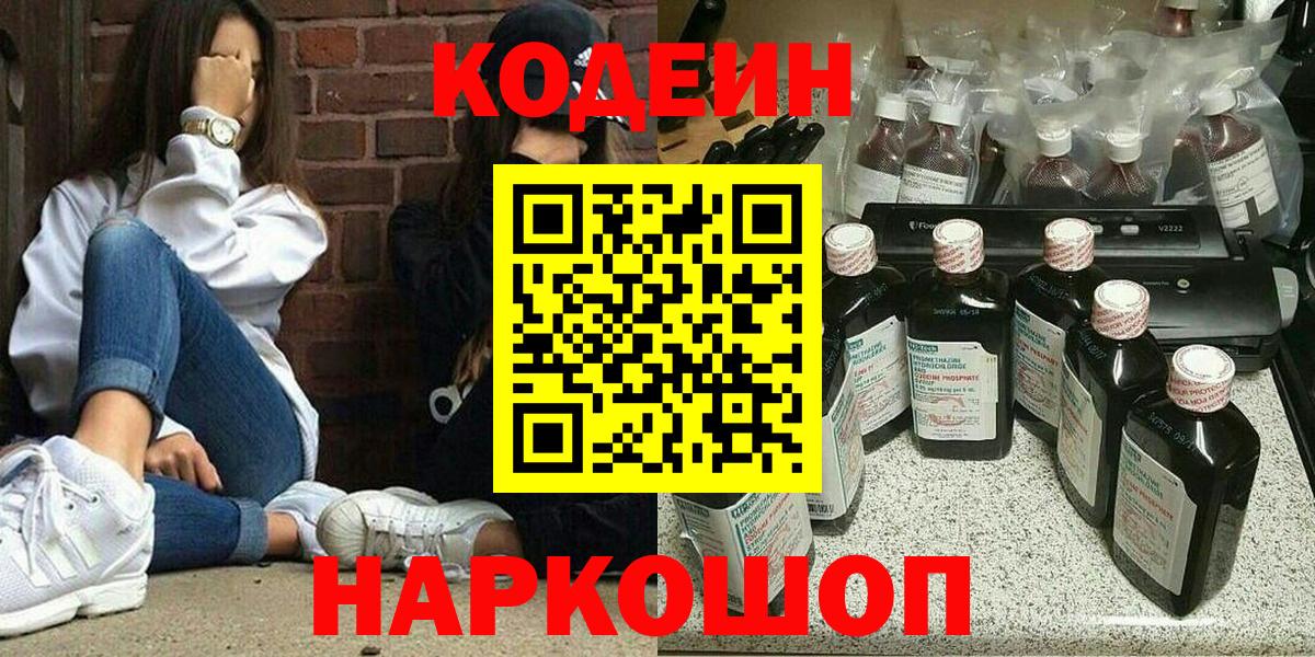 Кодеин Purple Drank  Codein Purple Drank  Кизилюрт  Вход с VPN 