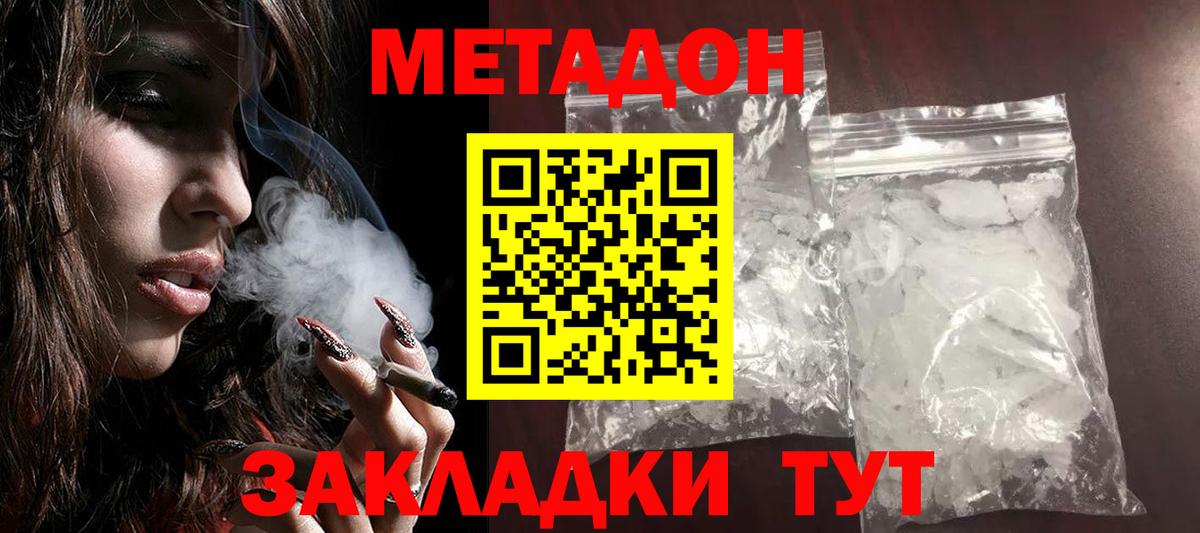 Метадон methadone  Вход с VPN  Кизилюрт 