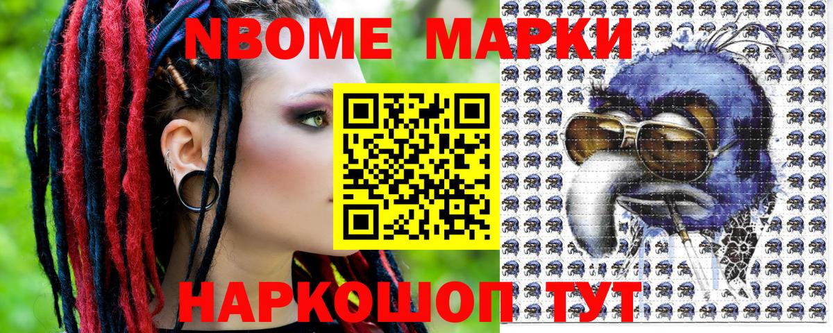 Марки NBOMe 1,8мг Кизилюрт